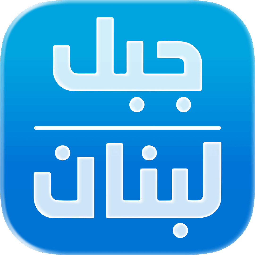 Jabal Lebnan Logo